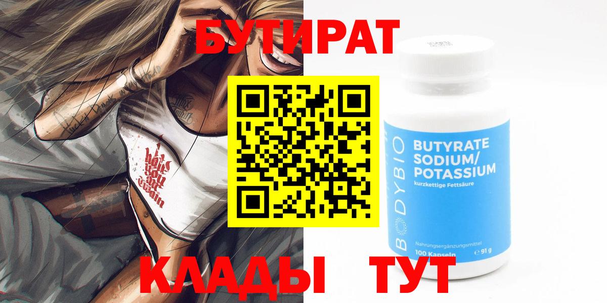 БУТИРАТ вода Новочебоксарск