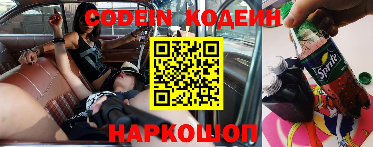Кодеин Purple Drank Новочебоксарск