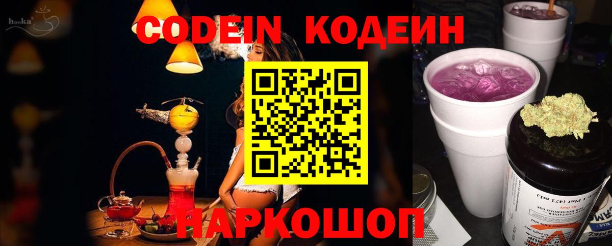 Новочебоксарск  Кодеин Purple Drank  как найти закладки  Вход с VPN 