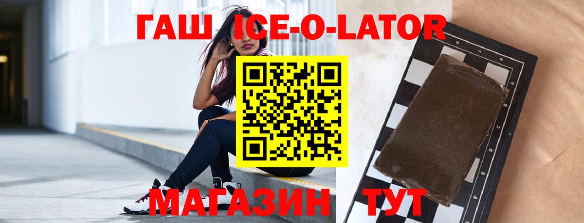 Новочебоксарск  ГАШ ice o lator  Вход с VPN  ГАШИШ VHQ 